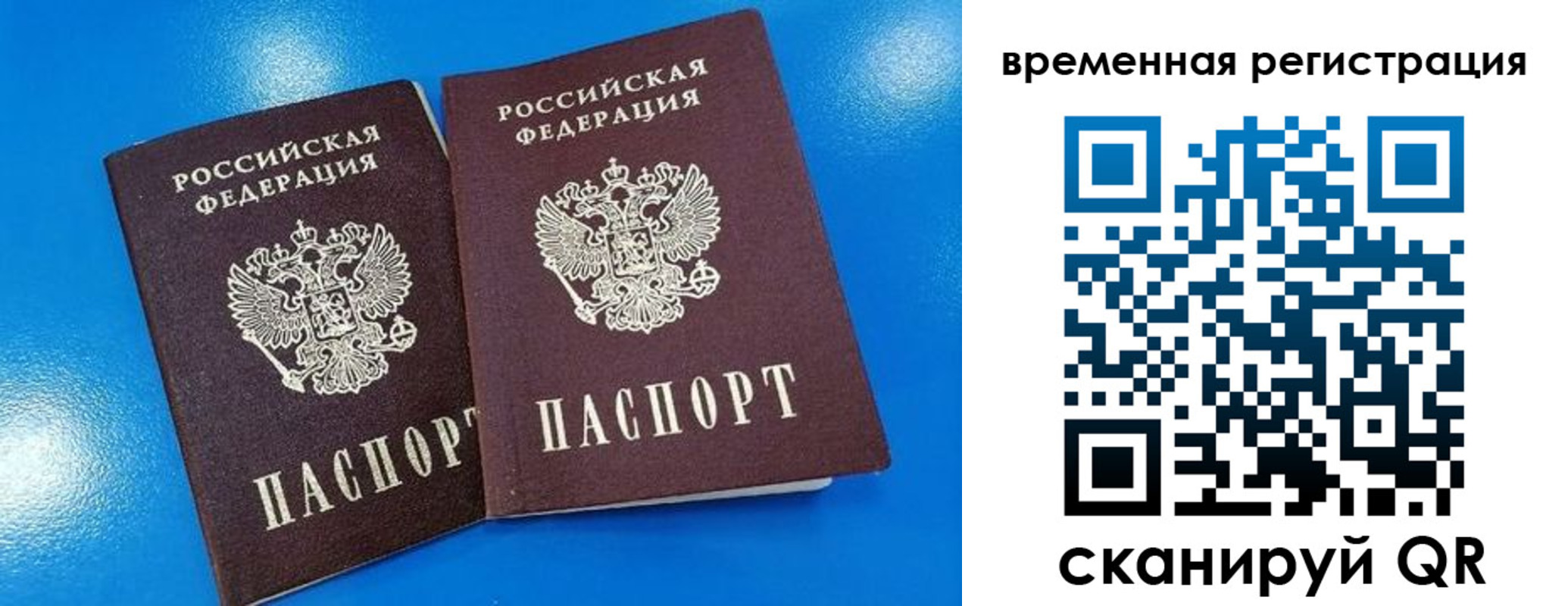 прописка для работы в Зее