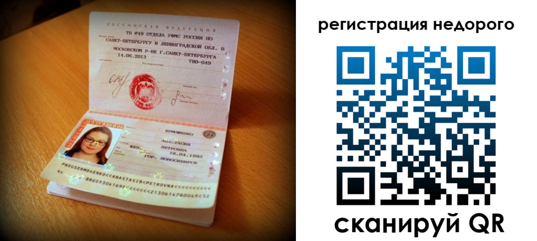 прописка штамп в Зее