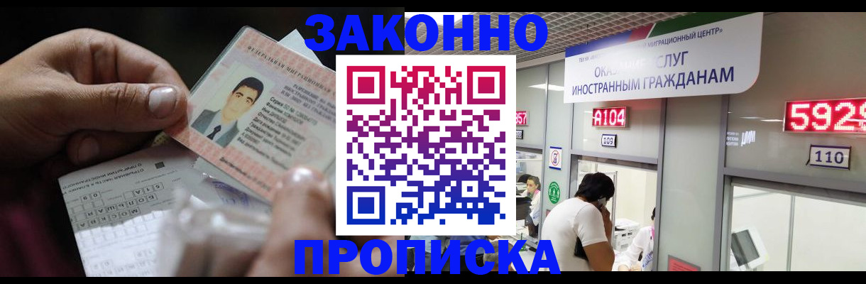 временная регистрация надежно в Зее