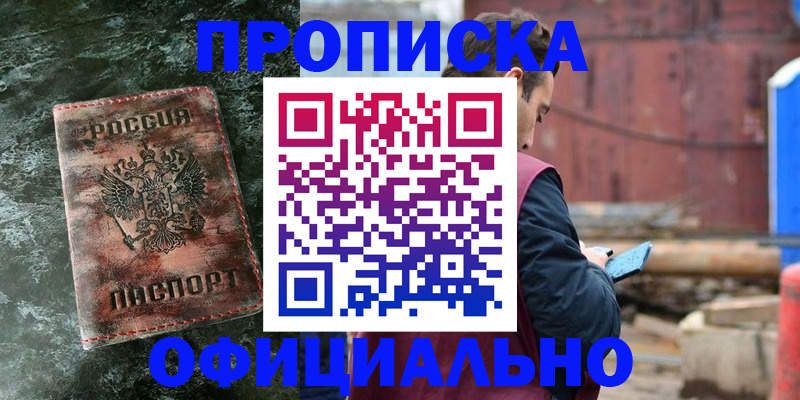 временная регистрация 2025 в Зее