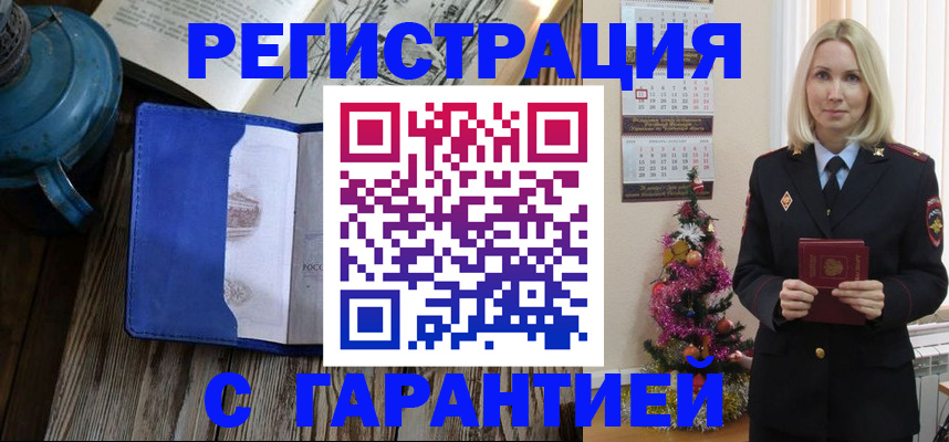 временная регистрация для школы в Зее